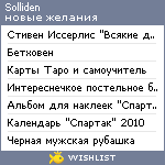 My Wishlist - solliden