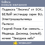 My Wishlist - sollnca