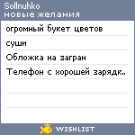 My Wishlist - sollnuhko