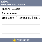 My Wishlist - solma