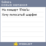 My Wishlist - solmira