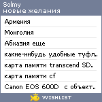 My Wishlist - solmy