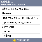 My Wishlist - solnbilliko