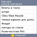 My Wishlist - solncaly4