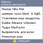 My Wishlist - solncce