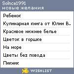 My Wishlist - solnce1991