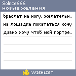 My Wishlist - solnce666