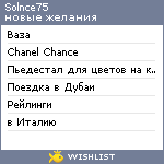 My Wishlist - solnce75