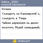 My Wishlist - solnce_2003