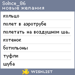 My Wishlist - solnce_86