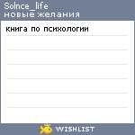 My Wishlist - solnce_life