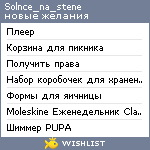 My Wishlist - solnce_na_stene