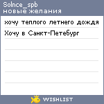 My Wishlist - solnce_spb