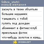 My Wishlist - solnce_vnutri