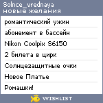 My Wishlist - solnce_vrednaya
