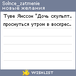 My Wishlist - solnce_zatmenie