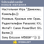 My Wishlist - solncealeksander