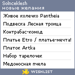 My Wishlist - solnceklesh