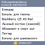 My Wishlist - solncepoimenijenya