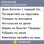 My Wishlist - solncesmeh