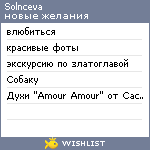 My Wishlist - solnceva