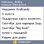 My Wishlist - solnceva_do4ka