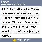 My Wishlist - solnch