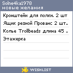 My Wishlist - solne4ka1978