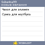 My Wishlist - solne4na99