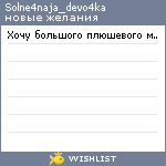 My Wishlist - solne4naja_devo4ka