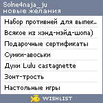 My Wishlist - solne4naja_ju