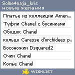 My Wishlist - solne4naja_kris