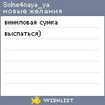 My Wishlist - solne4naya_ya