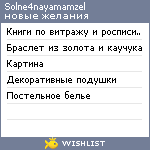 My Wishlist - solne4nayamamzel