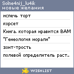 My Wishlist - solne4nij_lu4ik