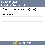 My Wishlist - solne4nijmir