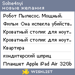 My Wishlist - solne4nyi