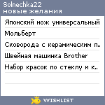 My Wishlist - solnechka22