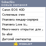 My Wishlist - solnechko