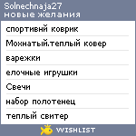 My Wishlist - solnechnaja27