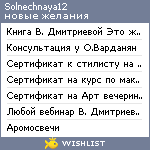 My Wishlist - solnechnaya12