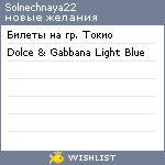 My Wishlist - solnechnaya22