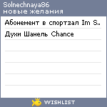 My Wishlist - solnechnaya86