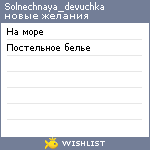 My Wishlist - solnechnaya_devuchka