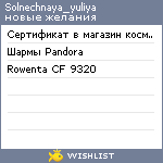 My Wishlist - solnechnaya_yuliya