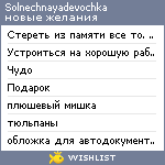 My Wishlist - solnechnayadevochka