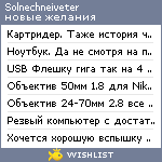 My Wishlist - solnechneiveter