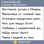 My Wishlist - solnechniiluchik