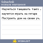 My Wishlist - solnechnik