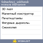 My Wishlist - solnechnyj_volchonok